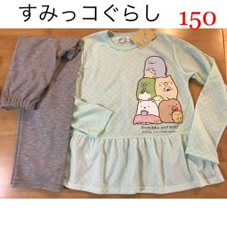 サンエックス(サンエックス)の新品すみっコぐらし 長袖パジャマ 150 春秋(パジャマ)