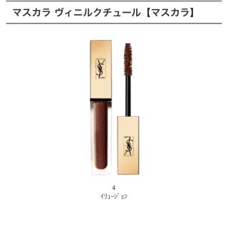 イヴサンローランボーテ(Yves Saint Laurent Beaute)のイブサンローラン ヴィニルクチュール 4(マスカラ)