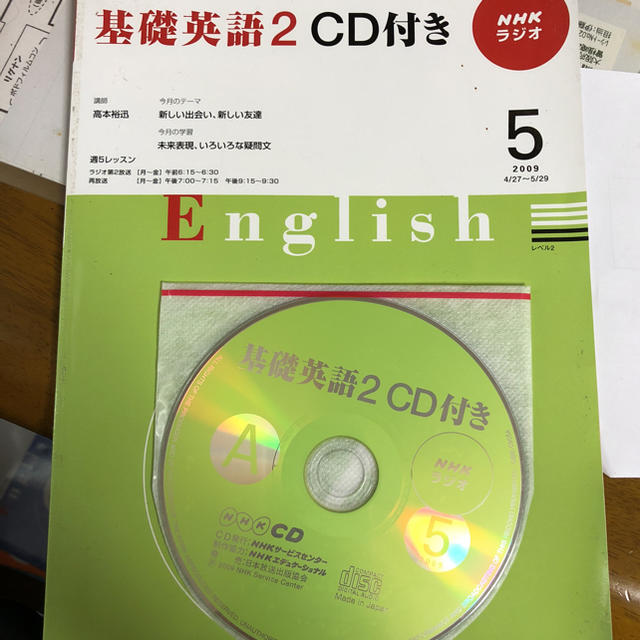 2009年度基礎英語2  5月から3月分CD付き