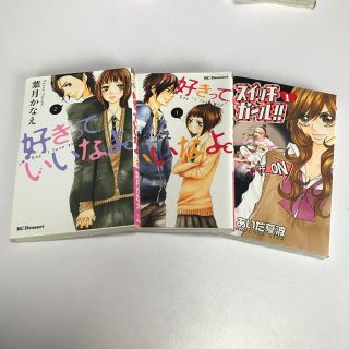 コウダンシャ(講談社)の好きっていいなよ スイッチガール 漫画(少女漫画)