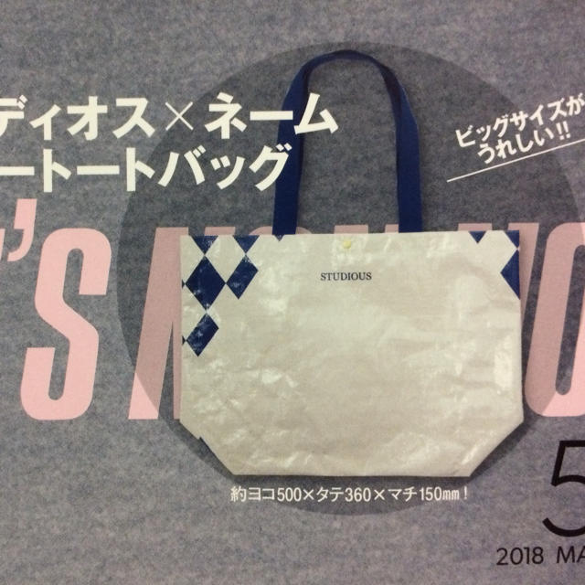 STUDIOUS(ステュディオス)の300円新品袋未開封 ステュディオス レジャートート メンズのバッグ(トートバッグ)の商品写真