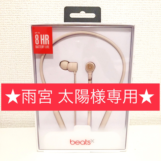 未開封新品】beatsX マットゴールド Bluetooth イヤフォン - www