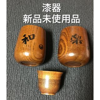 漆器 新品未使用品(食器)