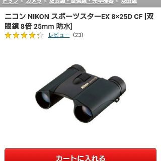 ニコン(Nikon)のニコン スポーツスターex ２日間限定価格！(その他)