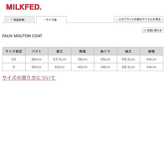 MILKFED.(ミルクフェド)のMILKFED. ムートンコート 値下げ レディースのジャケット/アウター(ダッフルコート)の商品写真