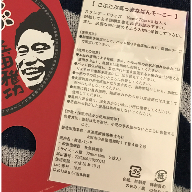 ごぶごぶ スマホが使える軍手&絆創膏 エンタメ/ホビーのタレントグッズ(お笑い芸人)の商品写真