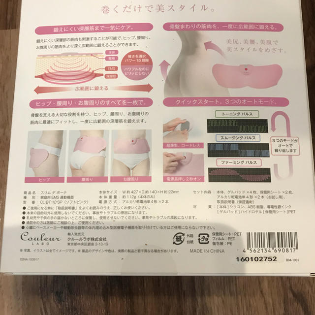 新品未開封 スリムボーテ EMS 替えパット1箱付き コスメ/美容のダイエット(ダイエット食品)の商品写真