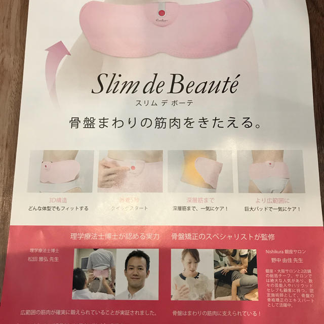 新品未開封 スリムボーテ EMS 替えパット1箱付き コスメ/美容のダイエット(ダイエット食品)の商品写真