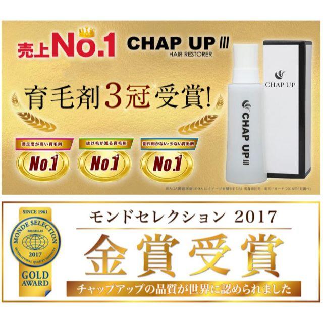 ☆チャップアップ☆ 120ml 薬用育毛剤 新品未開封品