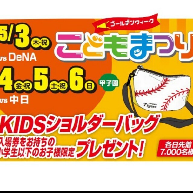 阪神タイガース(ハンシンタイガース)の5月5日(祝) 阪神VS中日
レフト外野指定席上段(44段) 通路側ペア     チケットのスポーツ(野球)の商品写真