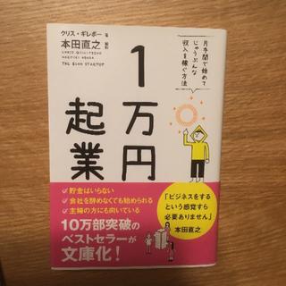 1万円企業(ビジネス/経済)
