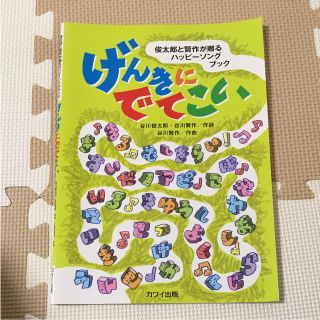 専用【子ども歌】げんきにでてこい(童謡/子どもの歌)