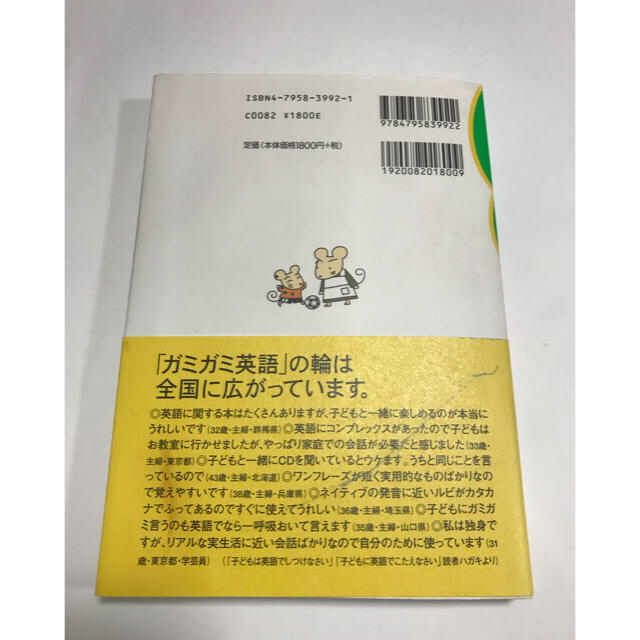 「子どもと英語をきたえなさい」戸張郁子著CD付き  エンタメ/ホビーの本(住まい/暮らし/子育て)の商品写真
