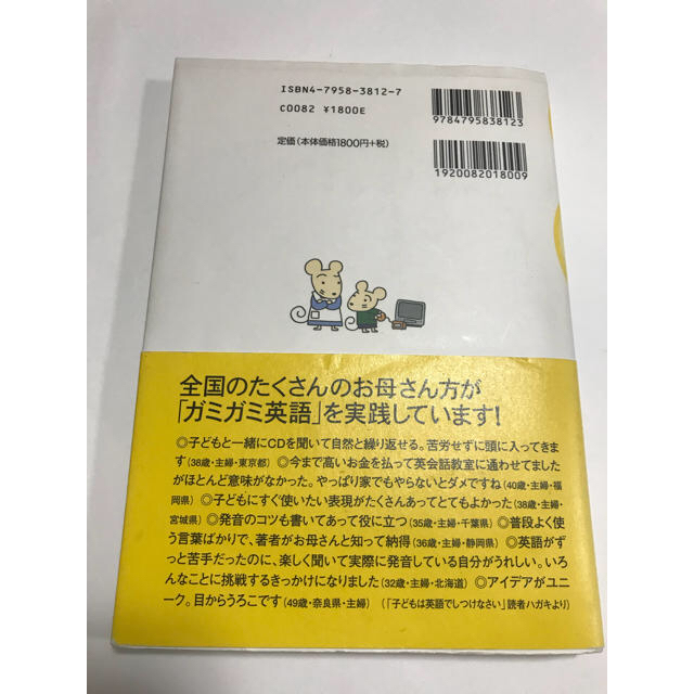 「子どもに英語でこたえなさい」戸張郁子著CD付き エンタメ/ホビーの本(住まい/暮らし/子育て)の商品写真