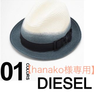 ディーゼル(DIESEL)の【hanako様専用】 DIESEL ブルー×ホワイトグラデーション中折れハット(ハット)