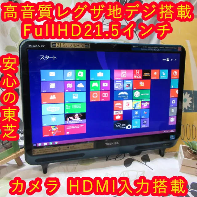 東芝(トウシバ)の希少色レグザ/デュアル/FullHD/地デジ/HDMI入力/HD1T/無線 スマホ/家電/カメラのPC/タブレット(デスクトップ型PC)の商品写真