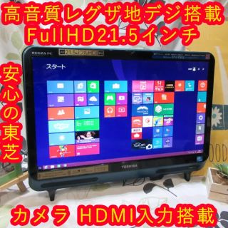 トウシバ(東芝)の希少色レグザ/デュアル/FullHD/地デジ/HDMI入力/HD1T/無線(デスクトップ型PC)