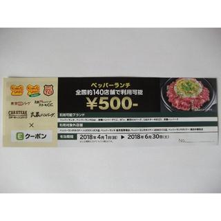 ペッパーランチ食事券4000円分　500円×8枚　送料込み(レストラン/食事券)