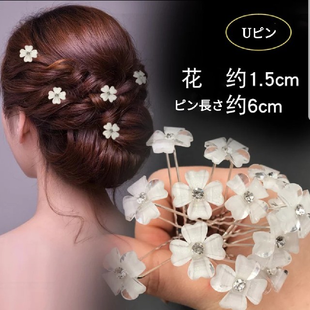 髪飾り 花嫁 アクセサリー四つ葉花ヘアピン 10本 の通販 By Miray ショップ ラクマ