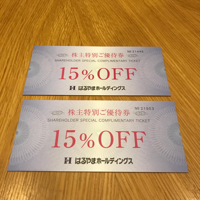 【株主特別ご優待券】15%OFF 2枚セット はるやまホールディングス チケットの優待券/割引券(ショッピング)の商品写真