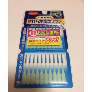 コバヤシセイヤク(小林製薬)の小林製薬 やわらか歯間ブラシ(歯ブラシ/デンタルフロス)