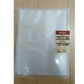 ムジルシリョウヒン(MUJI (無印良品))の【無印良品】L判　アルバム(アルバム)