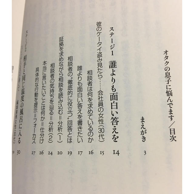 幻冬舎(ゲントウシャ)のオタクの息子に悩んでます   幻冬社新書 エンタメ/ホビーの本(趣味/スポーツ/実用)の商品写真