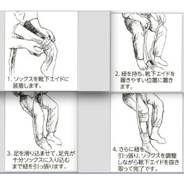 靴下履き補助具   ソックスエイド  自助具   腰痛、股関節痛の方必需品！ その他のその他(その他)の商品写真