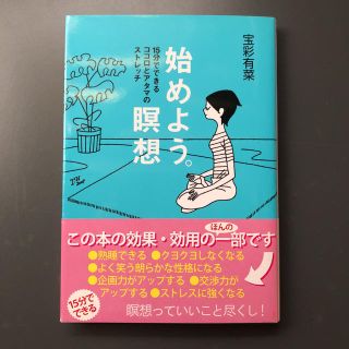 始めよう。瞑想(趣味/スポーツ/実用)