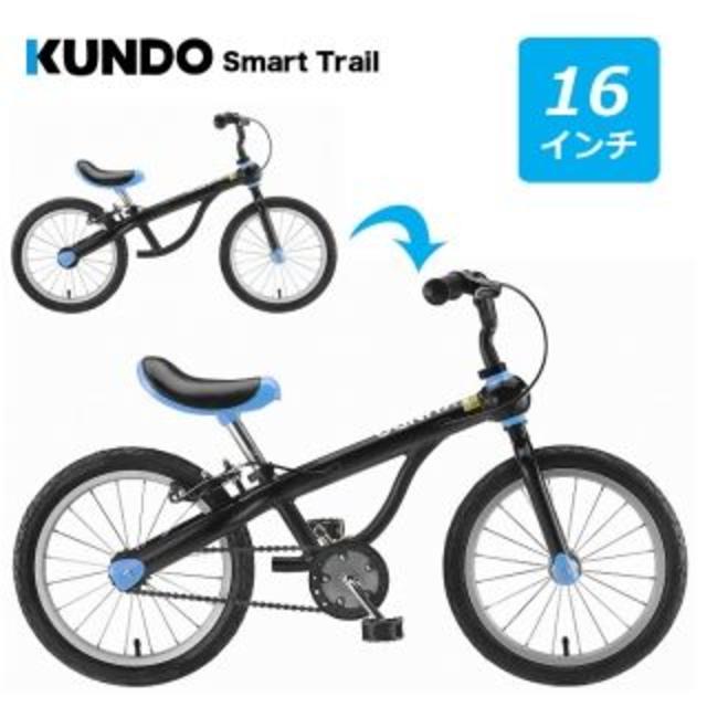 おもちゃ子供用自転車 KUNDO スマートトレイル１６／ブラック×ブルー（４歳～７歳）