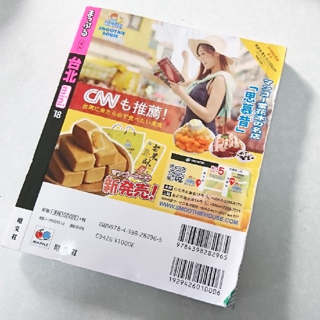 旺文社(オウブンシャ)のまっぷる　台北（台湾）　2018年版 エンタメ/ホビーの本(地図/旅行ガイド)の商品写真