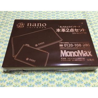 ナノユニバース(nano・universe)のリンリン様専用 nano universe 本革 長財布・コインケース2点セット(長財布)