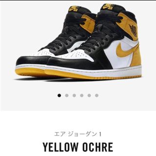 AJ1 yellow ochre 27.5 込(スニーカー)