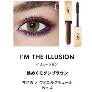 イヴサンローランボーテ(Yves Saint Laurent Beaute)のeimyさん☆イブサンローラン ヴィニルクチュール マスカラ(マスカラ)