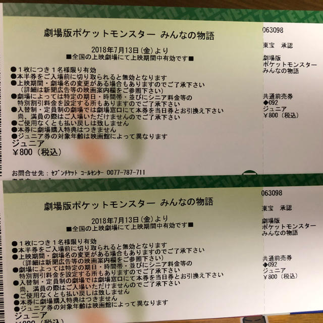 ブランド ポケモン ポケモンココ前売り券小人券100枚 全国共通券の通販 By トモフジ S Shop ポケモンならラクマ ンスター