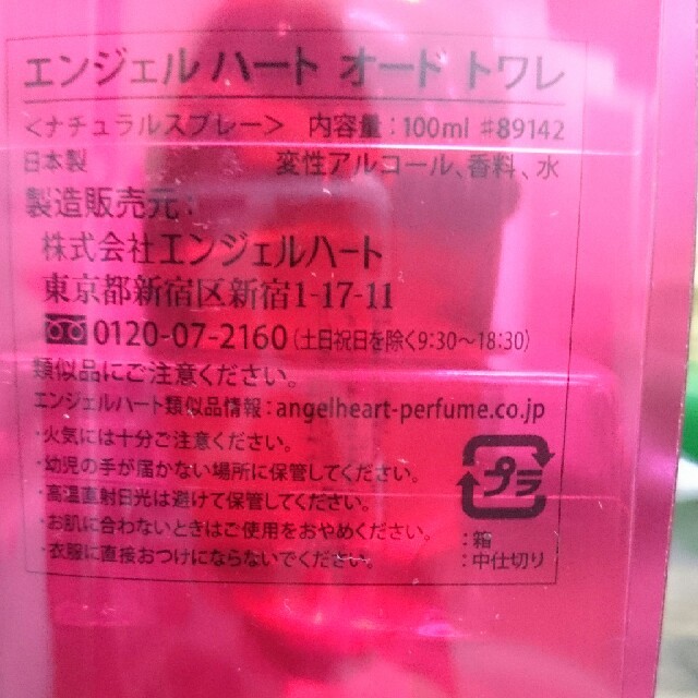 Angel Heart(エンジェルハート)のエンジェルハート 100ml コスメ/美容の香水(香水(女性用))の商品写真