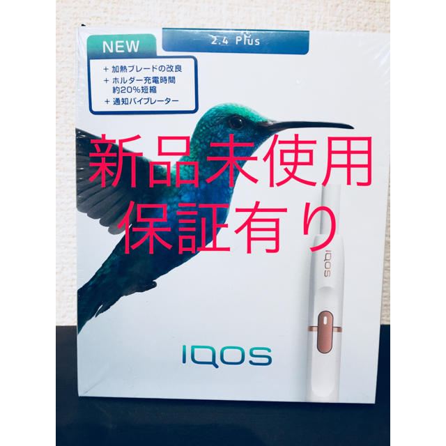 IQOS 2.4Plus ホワイト 新品 未開封 本体 送料無料 アイコス