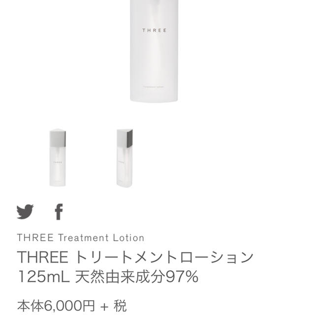 THREE(スリー)のTHREE トリートメント ライン セット コスメ/美容のスキンケア/基礎化粧品(化粧水/ローション)の商品写真