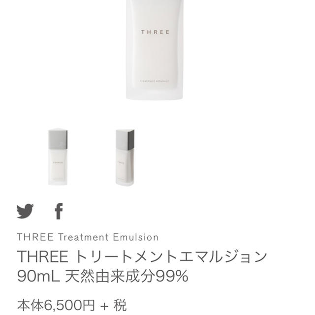 THREE(スリー)のTHREE トリートメント ライン セット コスメ/美容のスキンケア/基礎化粧品(化粧水/ローション)の商品写真