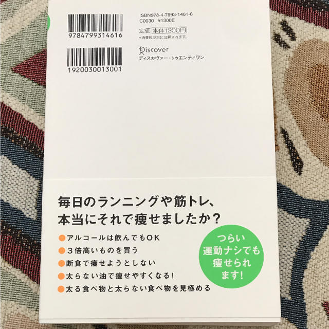 【値下げ】ダイエットは運動1、食事9割 エンタメ/ホビーの本(趣味/スポーツ/実用)の商品写真