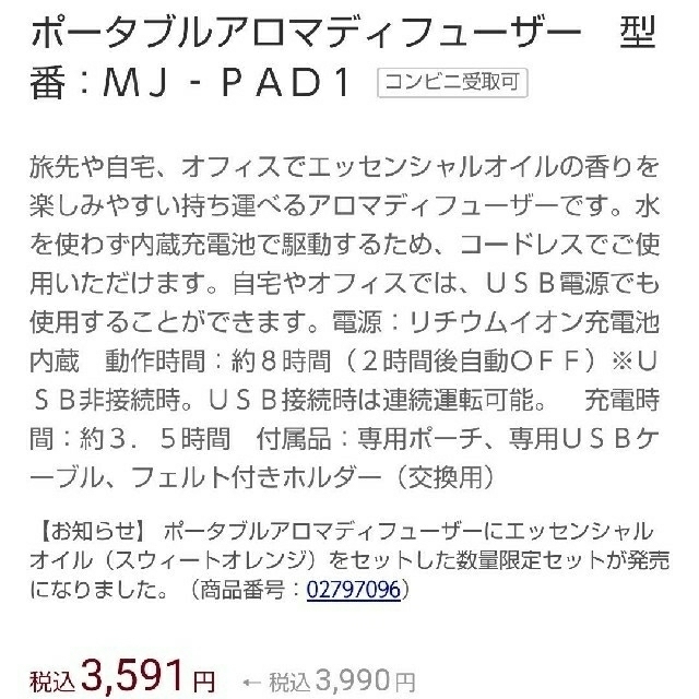 MUJI (無印良品)(ムジルシリョウヒン)の無印ポータブルアロマディフューザー コスメ/美容のリラクゼーション(アロマディフューザー)の商品写真