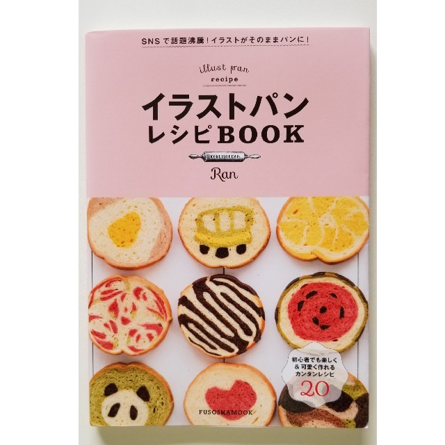 イラストパン レシピbookの通販 By Asuka Shop ラクマ
