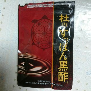 杜のすっぽん黒酢(その他)