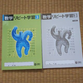 数学リピート学習3(語学/参考書)