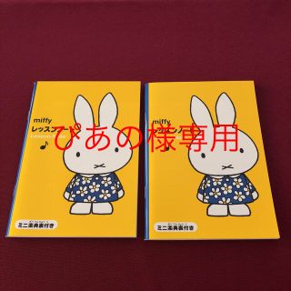 ヤマハ(ヤマハ)のレッスンノート2冊セット(ノート/メモ帳/ふせん)