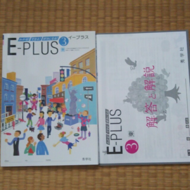 E-PLUSイープラス3中学三年生の英語参考書の通販 by ぴよっち's E-PLUSイープラス3中学三年生の英語参考書の通販 by ぴよっち's