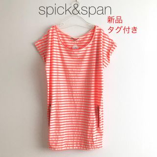 スピックアンドスパン(Spick & Span)の新品未使用タグ付き☆スピックアンドスパン ボーダーワンピース オレンジ 春夏(ひざ丈ワンピース)