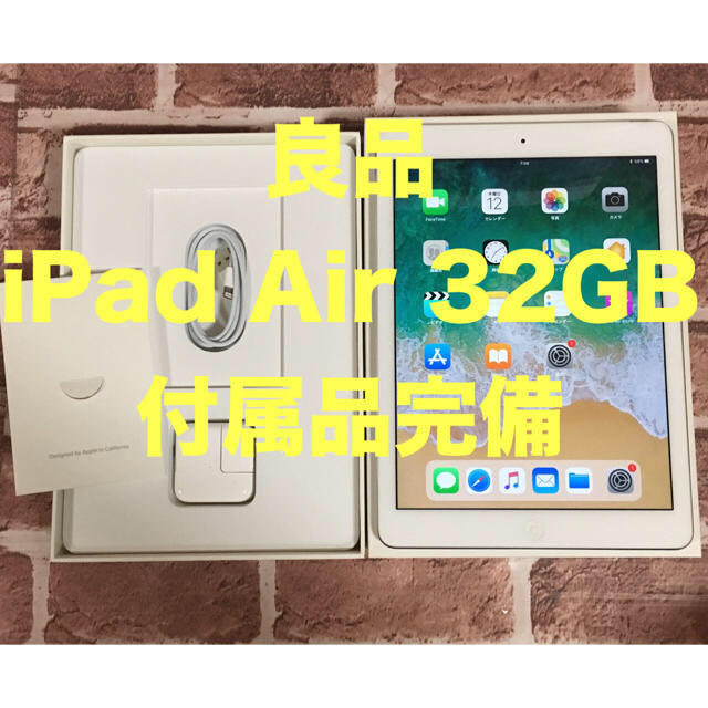 良品 iPad Air 32GB 付属品完備