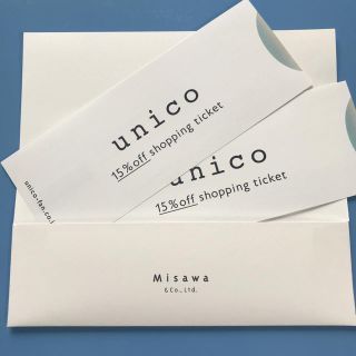 unico 15%off ミサワ 株主優待券 2枚(ショッピング)