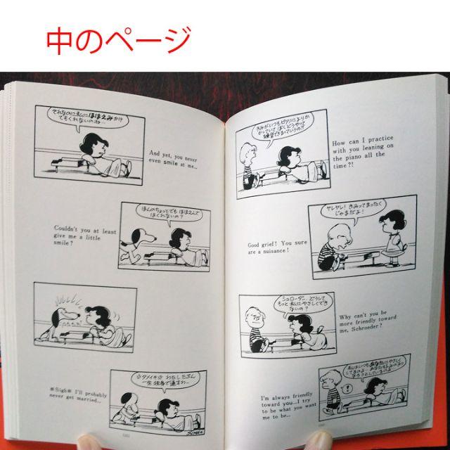 スヌーピーでおなじみの ピーナッツ 英語 日本語 こんどは何 の通販 By Corometta ラクマ